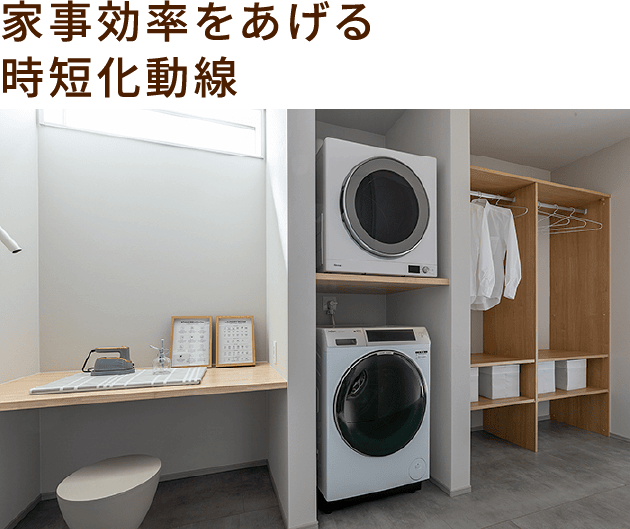 家事効率をあげる時短化動線